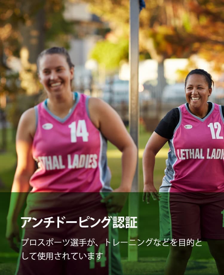 運動をする女性 キャッチフレーズ：アンチドーピング認証 プロスポーツ選手が、トレーニングなどを目的として使用されています