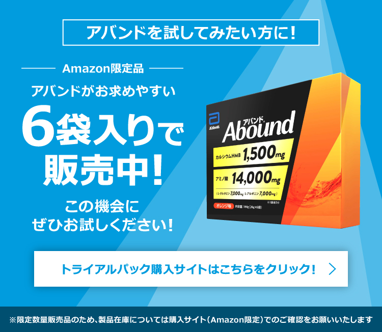 アバンドがお求めやすい6袋入りで販売中!この機会に是非お試しください