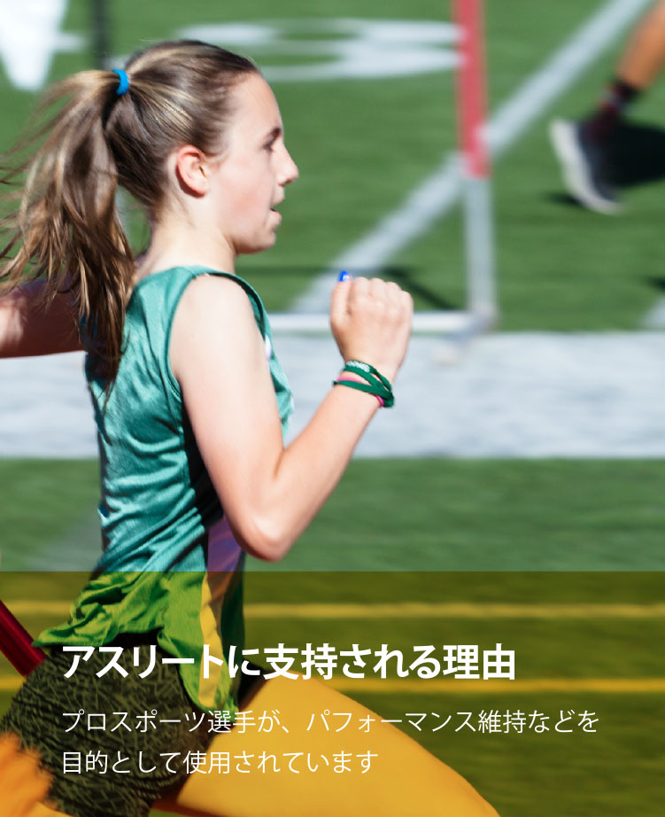 ランニングをする女性 キャッチフレーズ：アスリートから支持される理由 プロスポーツ選手が、トレーニングなどを目的として使用されています