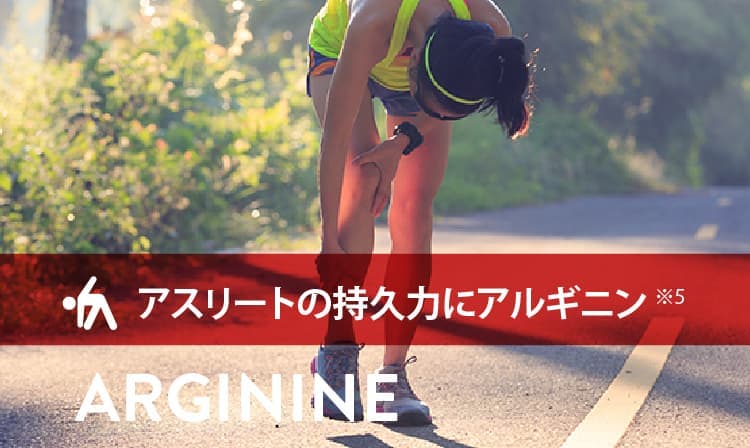 トレーニングをする女性 キャッチフレーズ：アスリートの持久力にアルギニン