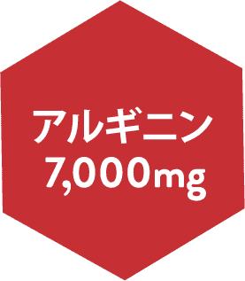 アルギニン 7,000mg